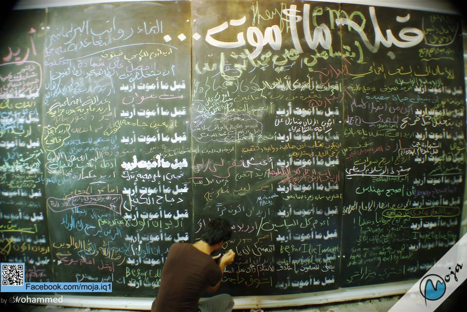 قبل ما اموت اريد… في النجف