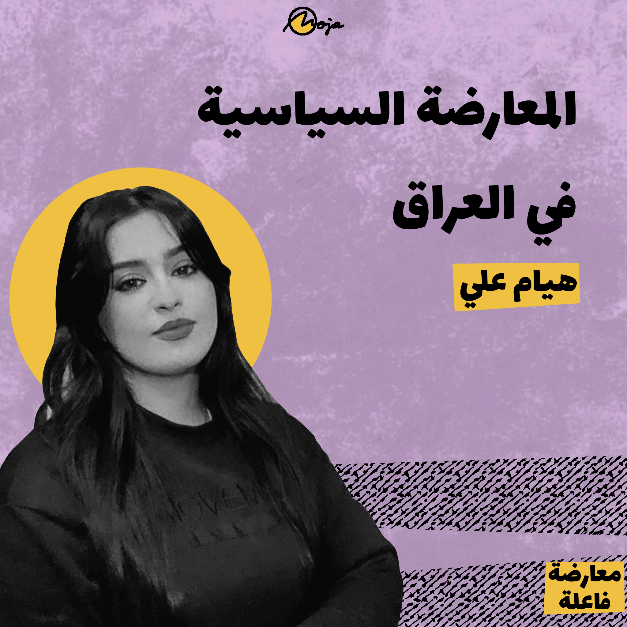 هيام علي – المعارضة السياسية في العراق