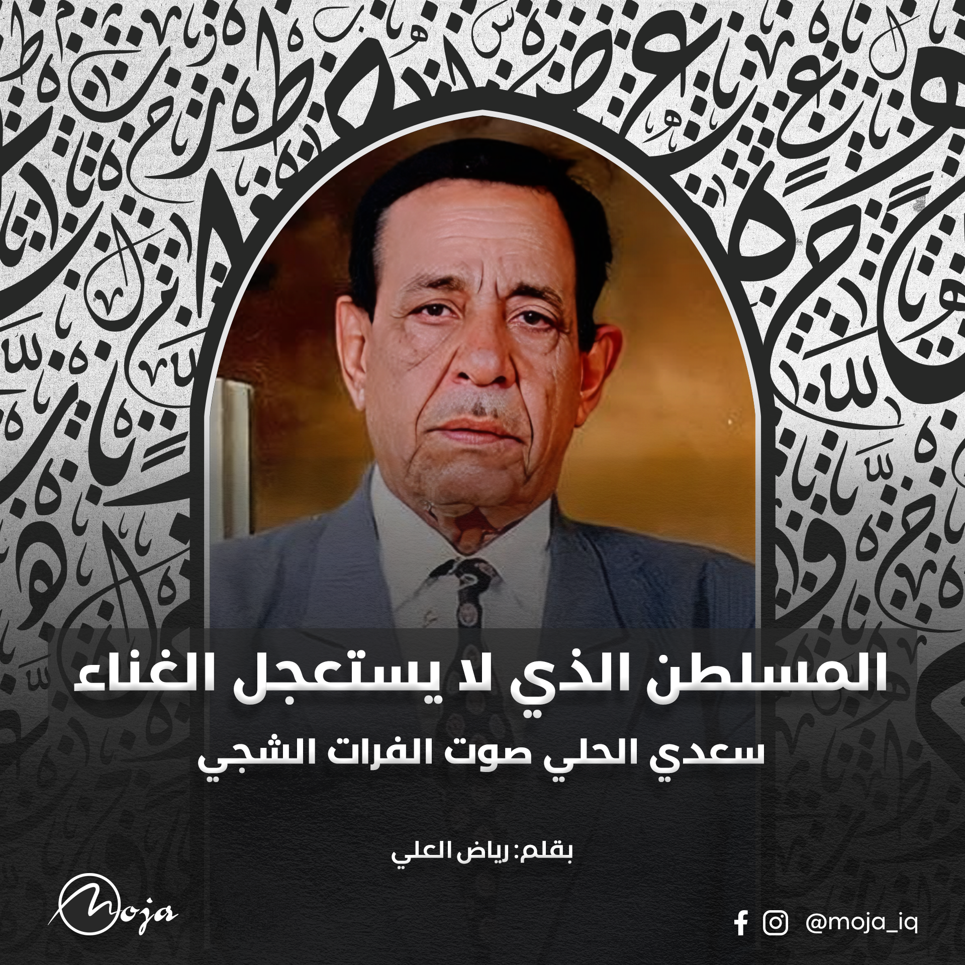 المسلطن الذي لا يستعجل الغناء