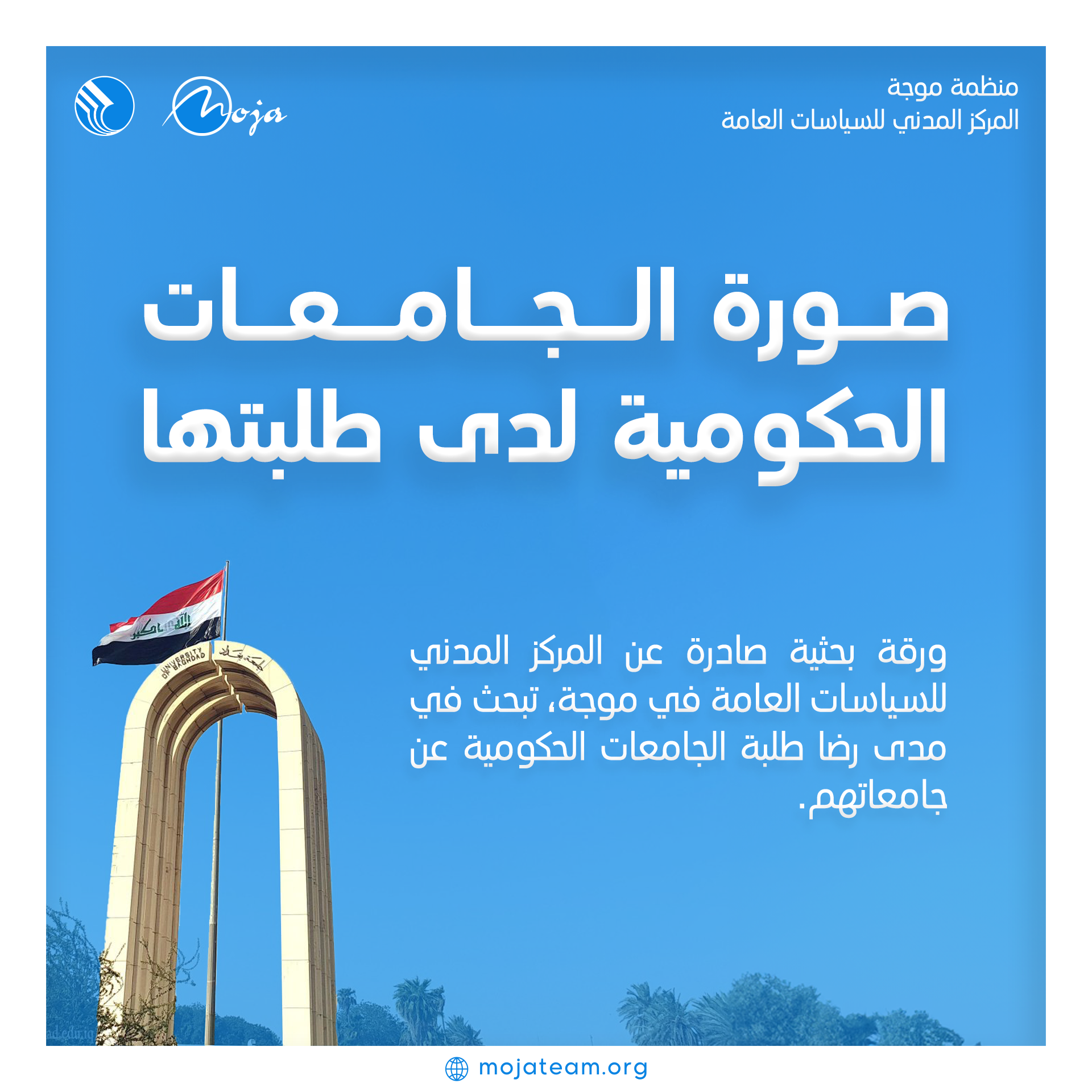 صورة الجامعات الحكومية لدى طلبتها